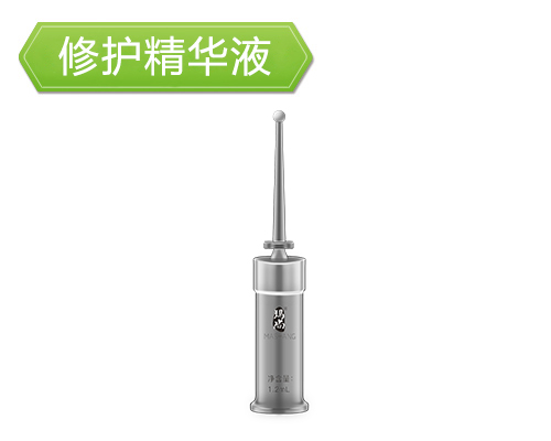 修护精华液